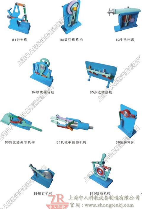 B型機(jī)構(gòu)運(yùn)動(dòng)簡(jiǎn)圖測(cè)繪模型（10件）
