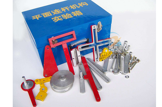 創(chuàng)意組合式連桿組合機(jī)構(gòu)實驗箱,平面連桿機(jī)構(gòu)實驗箱